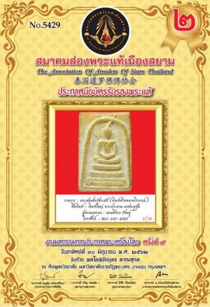 Amulet-Siam-Contest-9-2 (133)
