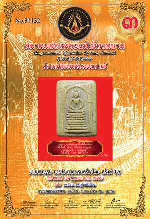 งานมหกรรม การประกวดพระเครื่องไทย ครั้งที่ 15 สมาคมส่องพระแท้เมืองสยาม : ผู้ชนะอันดับที่ 3