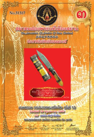 งานมหกรรม การประกวดพระเครื่องไทย ครั้งที่ 15 สมาคมส่องพระแท้เมืองสยาม : ผู้ชนะอันดับที่ 3