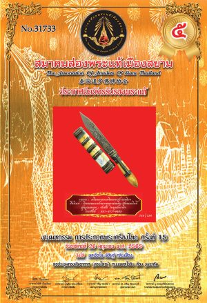 งานมหกรรม การประกวดพระเครื่องไทย ครั้งที่ 15 สมาคมส่องพระแท้เมืองสยาม : ผู้ชนะอันดับที่ 5