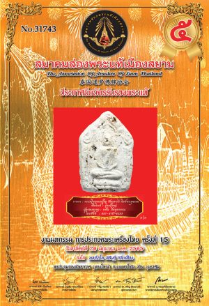 งานมหกรรม การประกวดพระเครื่องไทย ครั้งที่ 15 สมาคมส่องพระแท้เมืองสยาม : ผู้ชนะอันดับที่ 5