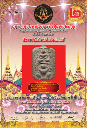 Amulets-Siam_Contest_19-W2-(232)
